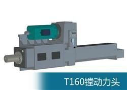 T160镗动力头