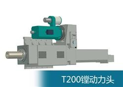 T200镗动力头