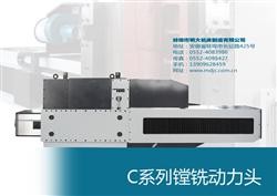 C系列镗铣动力头